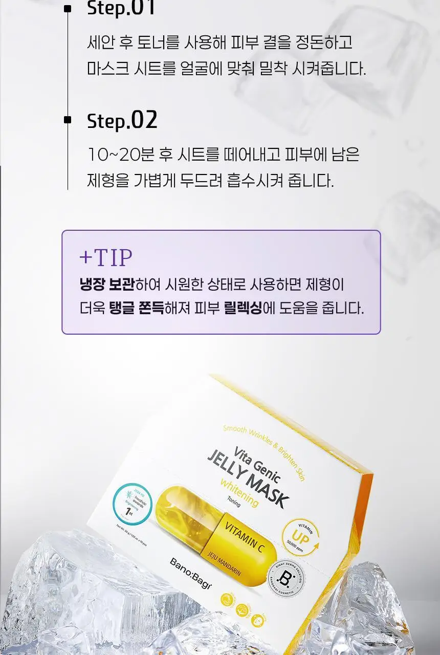 [올영단독/안소희 PICK] 바노바기 비타 제닉 젤리 마스크 1매 7종 택 1 상세페이지 113